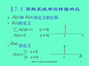 【大学课件】离散系统单位样值响应.ppt