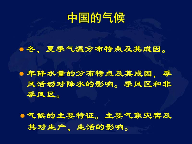 《中国的气候之气温分布与温度带》.ppt_第2页