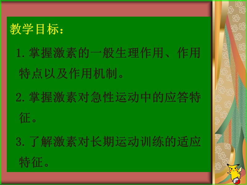 第四章 激素与运动.ppt_第2页