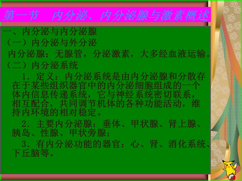 第四章 激素与运动.ppt_第3页