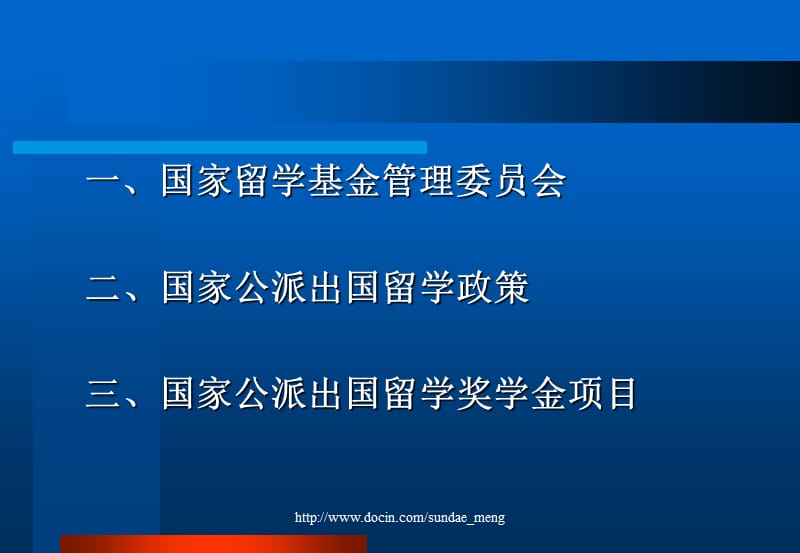 【基金】国家留学基金管理委员会机构简介-解读国家公派出国留学.ppt_第3页