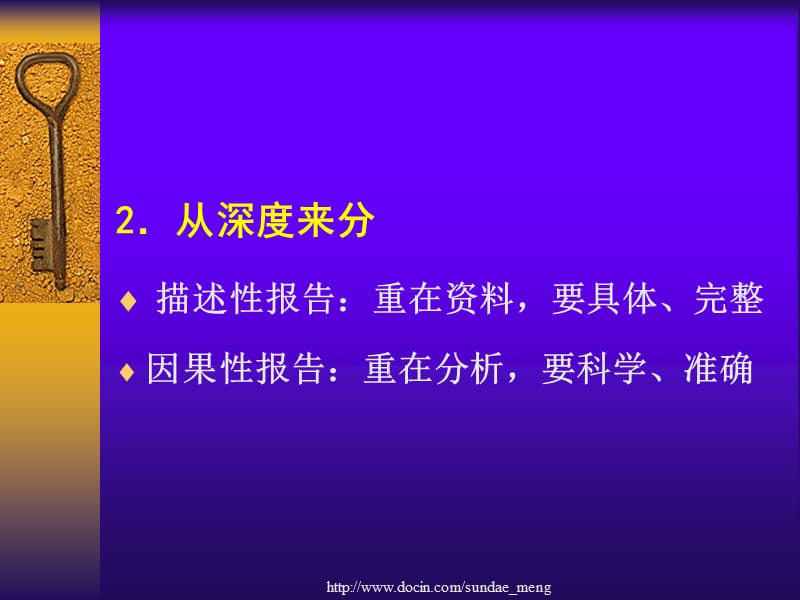 【大学课件】调查报告的写作.ppt_第2页