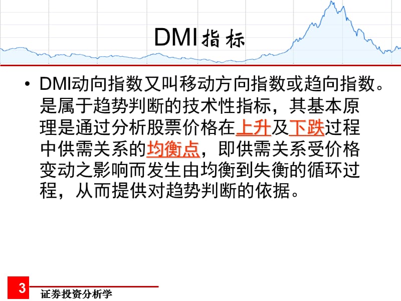 513-证券投资分析.ppt_第3页