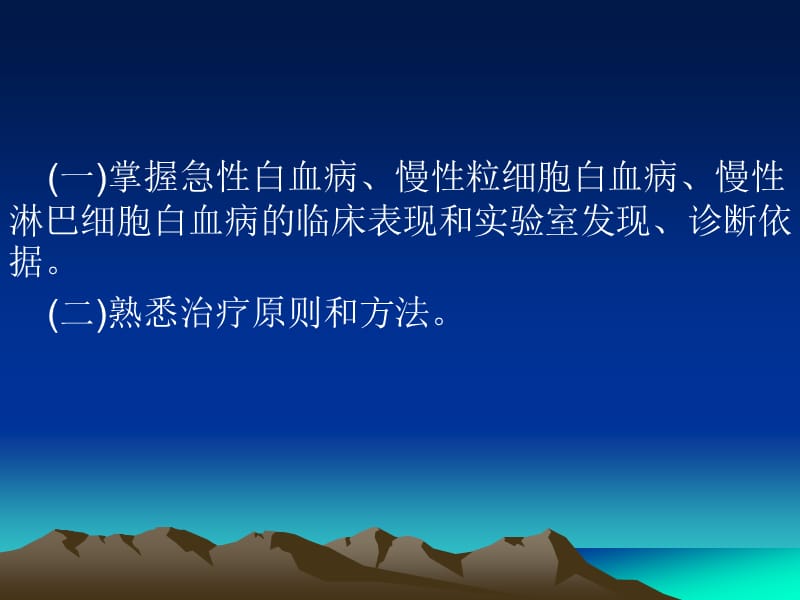 急性白血病.ppt_第2页