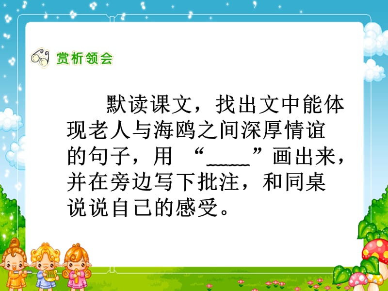 老人和海鸥的故事1(1).ppt_第3页