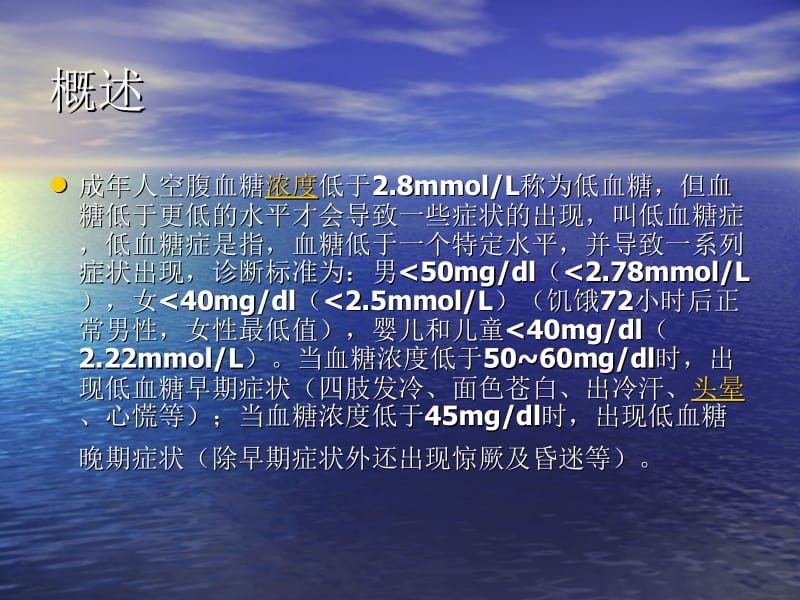 低血糖的护理 ppt课件.ppt_第3页