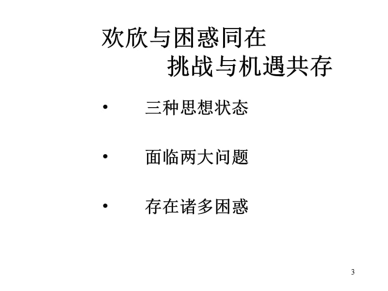 634-现实、基点、措施关于综合实践活动课程实施几个问题的思考.ppt_第3页