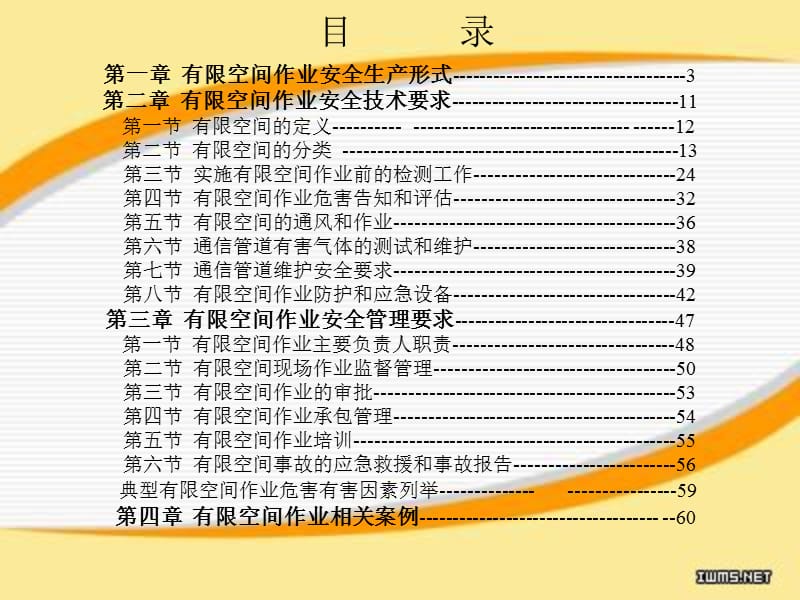 有限空间安全作业培训.ppt_第2页