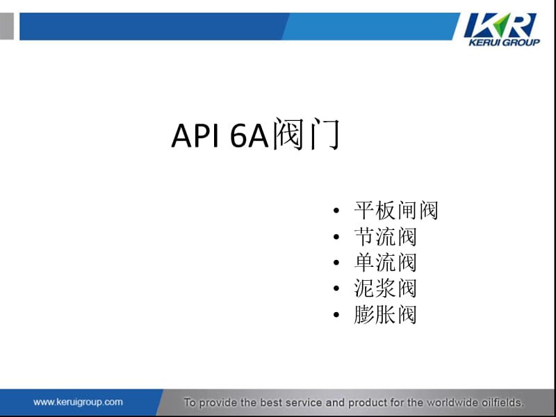 阀门API6A.ppt_第2页