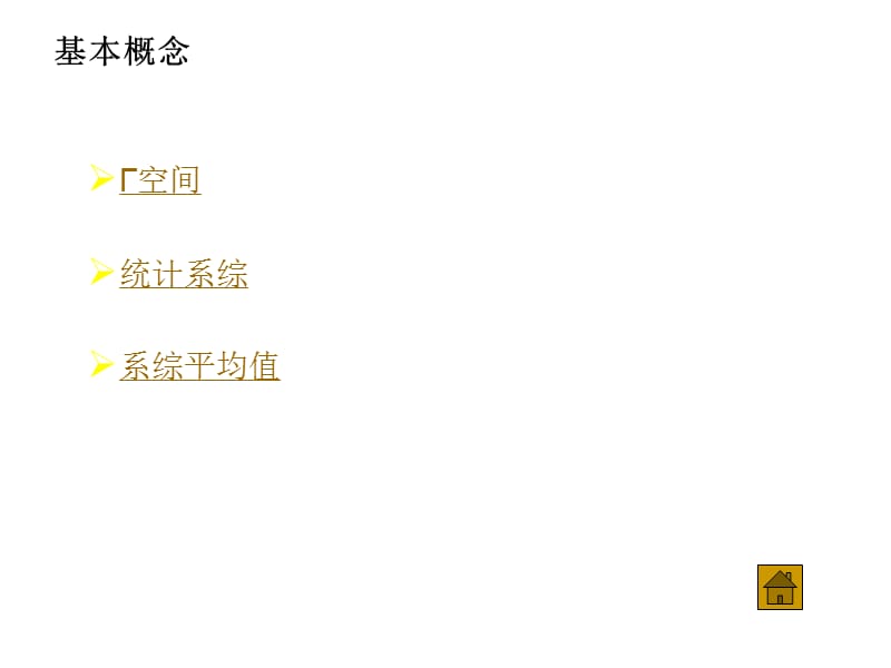 第八章 系综统计法.ppt_第3页