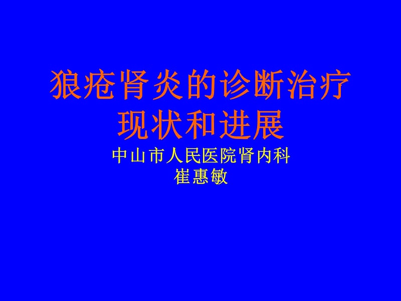 ln肾炎治疗 ppt课件.ppt_第1页