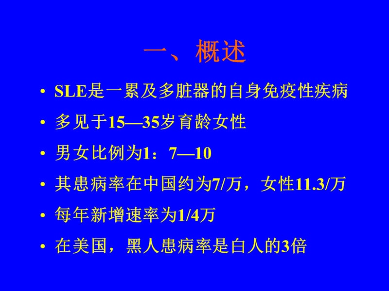 ln肾炎治疗 ppt课件.ppt_第2页