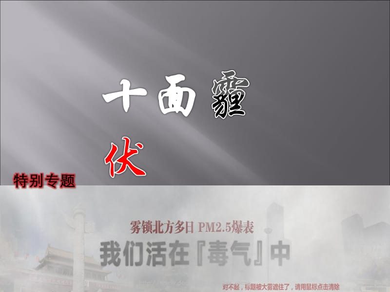 【课件】雾与霾.ppt_第3页