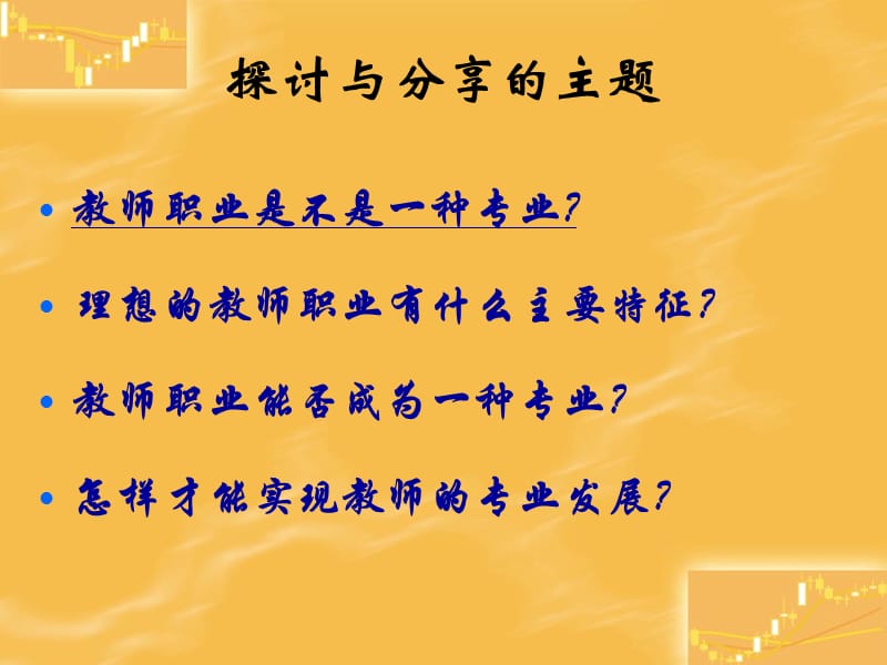 833-教师专业发展策略与方法.ppt_第2页