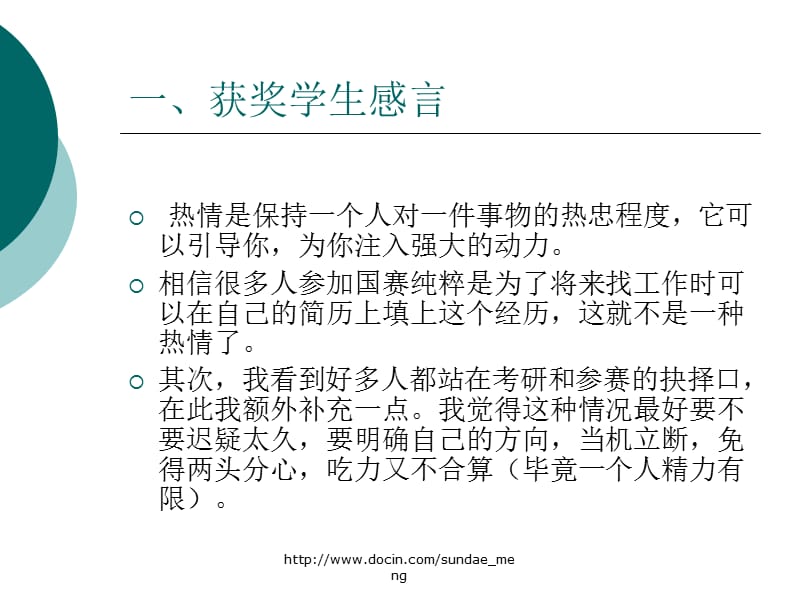 【课件】电子设计大赛培训.ppt_第2页