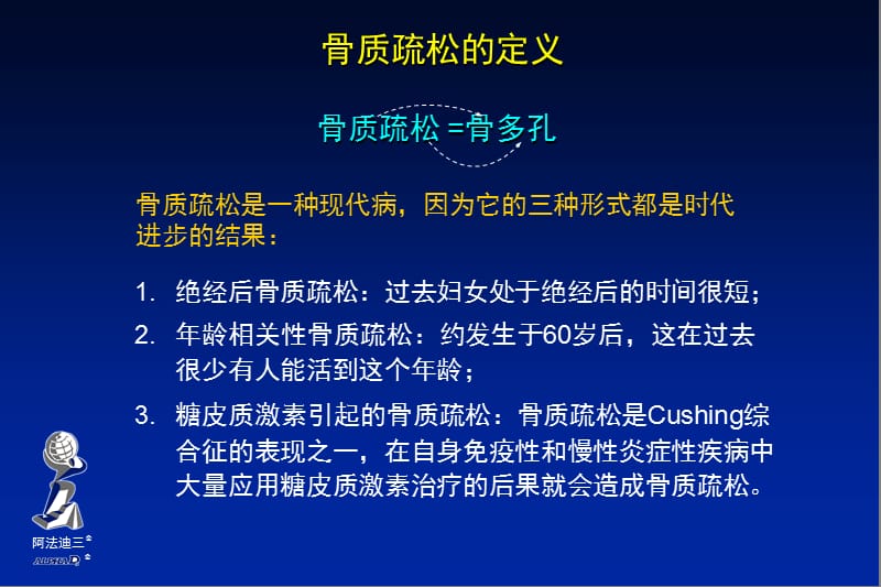 阿法迪三与骨质疏松.ppt_第2页