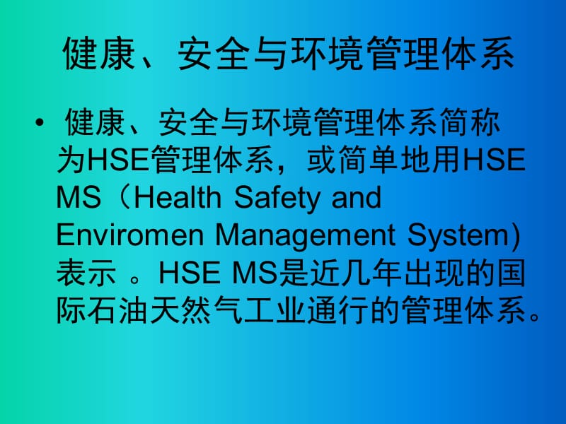 hse管理体系.ppt_第3页