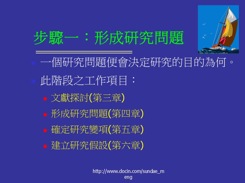 【大学课件】研究的过程.ppt_第3页