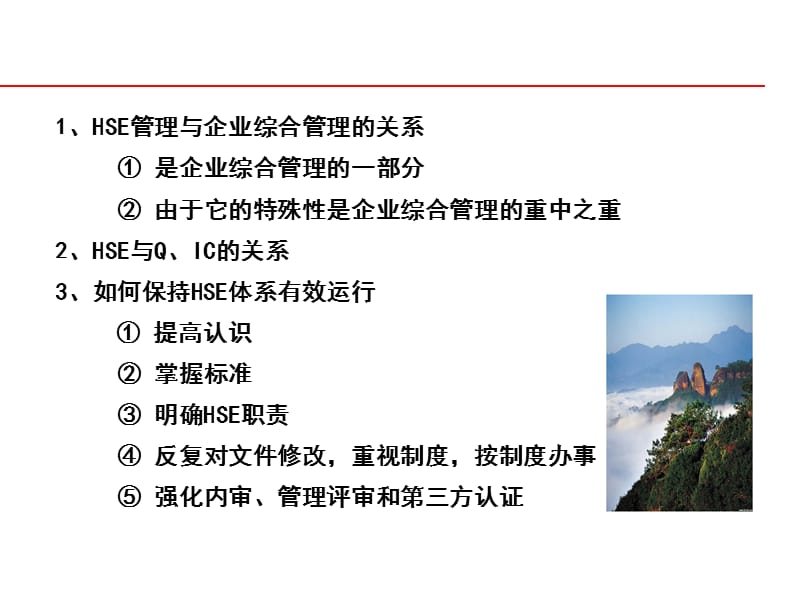 QHSE培训材料.ppt_第2页