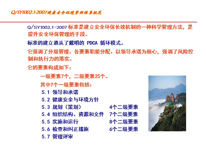 QHSE培训材料.ppt_第3页