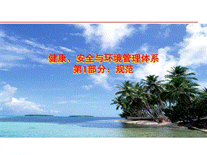 QHSE培训材料.ppt