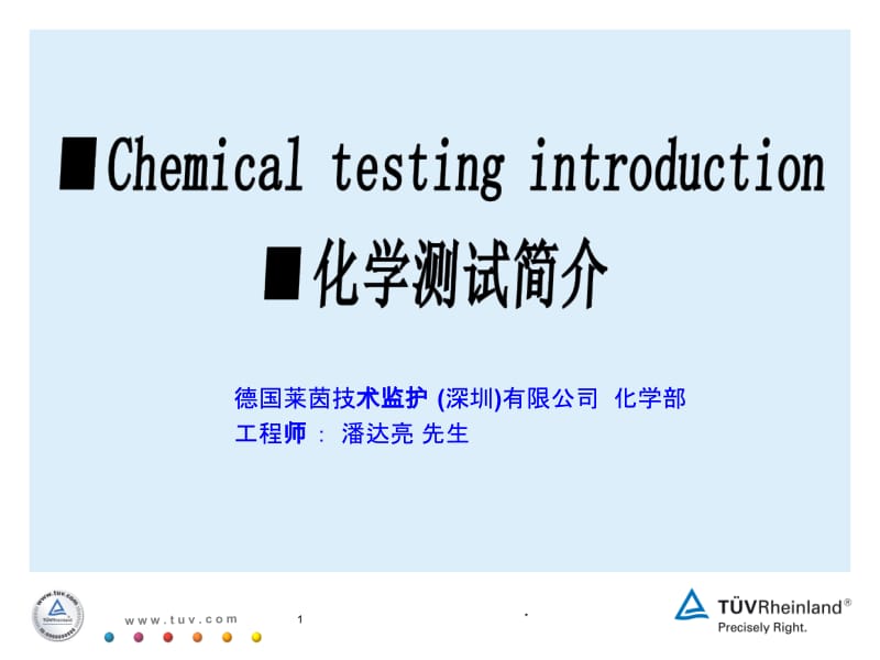 tuvrohs ppt课件.ppt_第1页