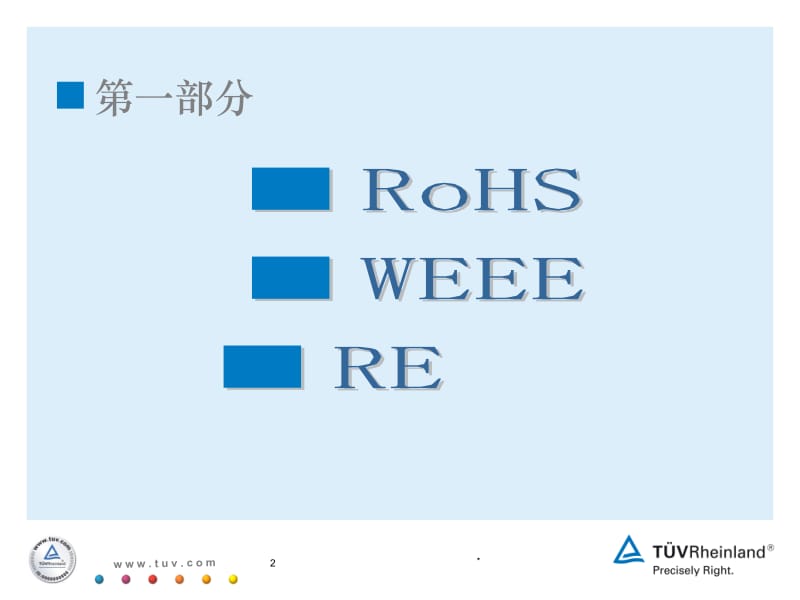 tuvrohs ppt课件.ppt_第2页