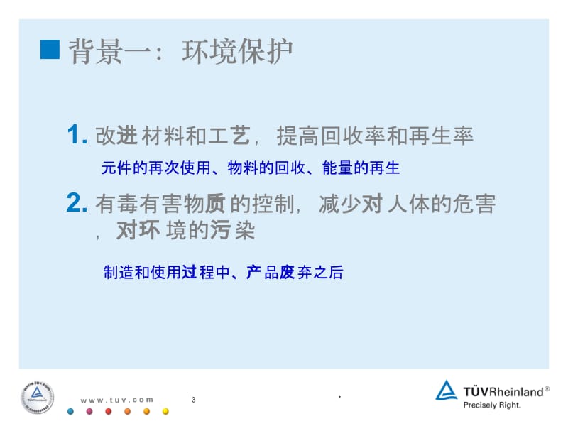 tuvrohs ppt课件.ppt_第3页