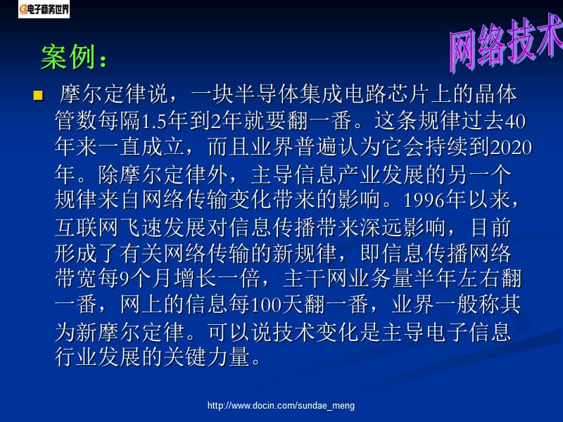 【大学课件】网络技术基础.ppt_第2页