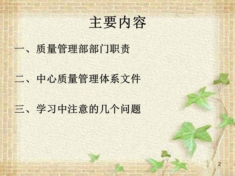 【质量管理】质量管理部工作介绍.ppt_第2页