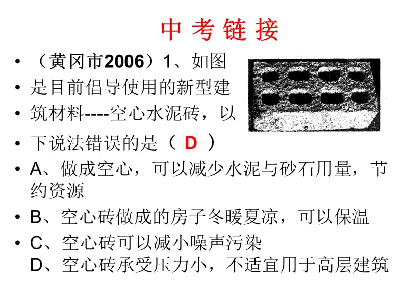 890-史店初中物理组 谢明坤 2012年3月22日.ppt_第3页