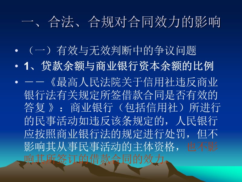 金融借贷、小额贷款、民间借贷纠纷中的若干难点问题：讲义课件.ppt_第3页