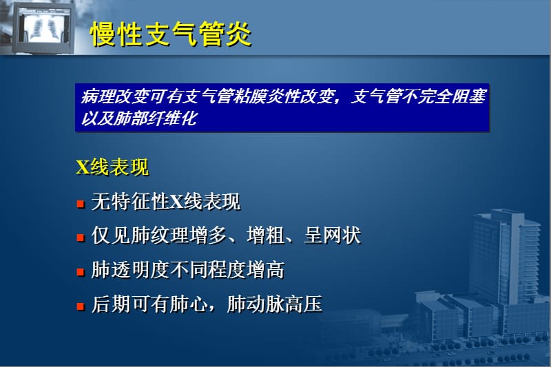 精品推荐医学影像诊断PPT课件图文详解完整版-呼吸系统影像学.ppt_第2页