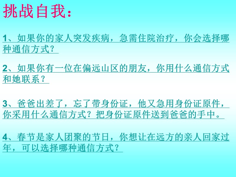 鲁教版小学品德与社会《通信连万家》精品课件.ppt_第3页