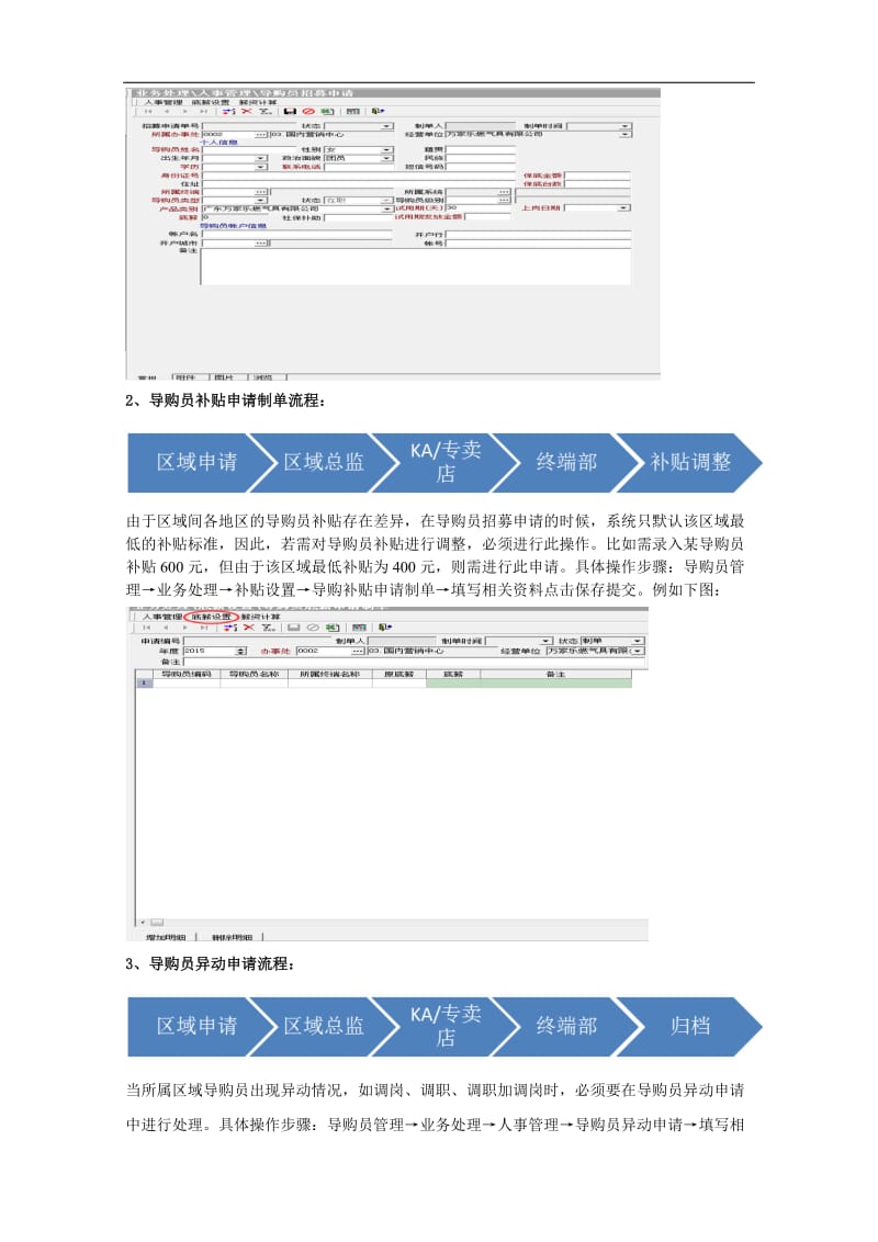 2018年导购员管理制度.doc_第3页