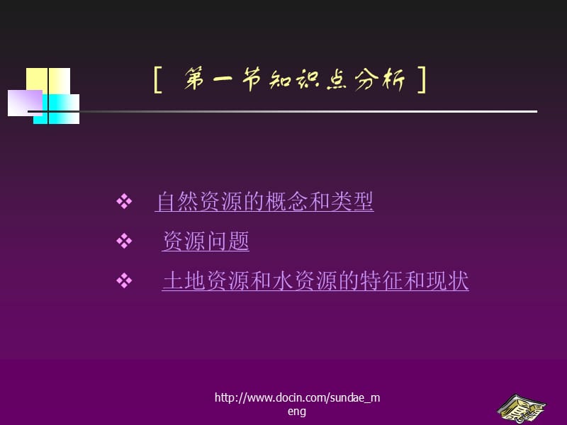 【大学课件】资源、能源及其利用.ppt_第3页