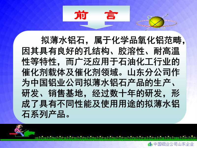 QC成果-降低拟薄水铝石产品晶粒度.ppt_第2页