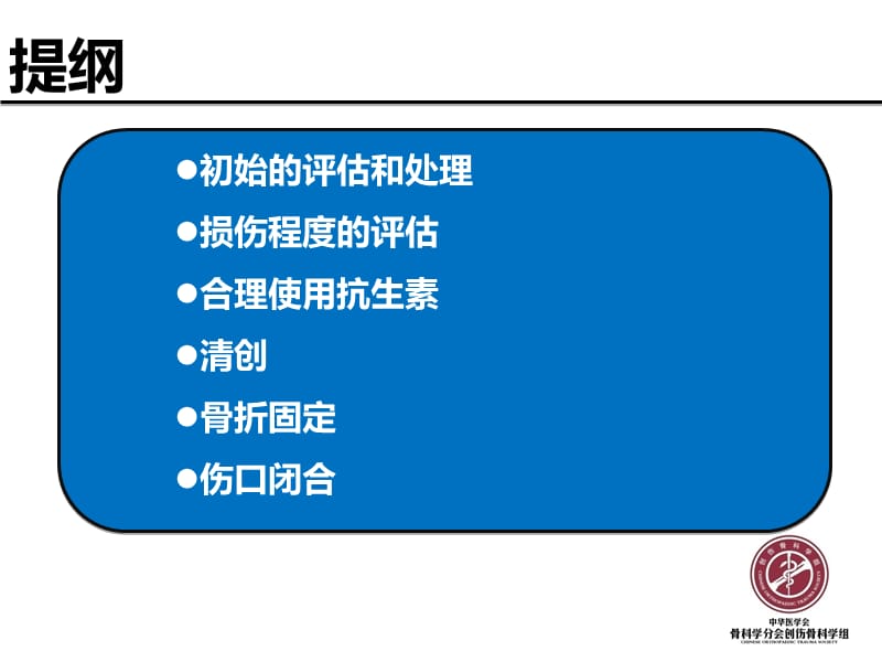 胫腓骨开放性骨折的治疗原则().ppt_第3页