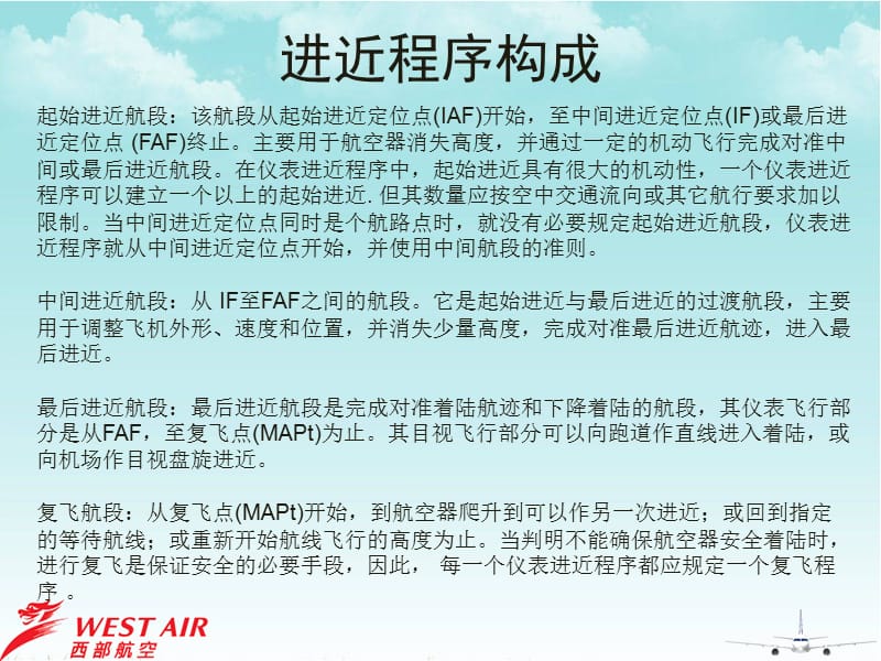 非精密进近1.ppt_第3页