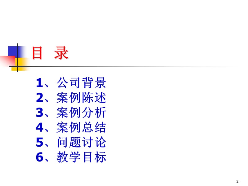 768-连云港明日国际海运运营模式分析.ppt_第2页