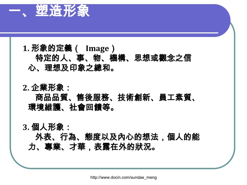 【培训课件】服务礼仪与形象塑造.ppt_第3页