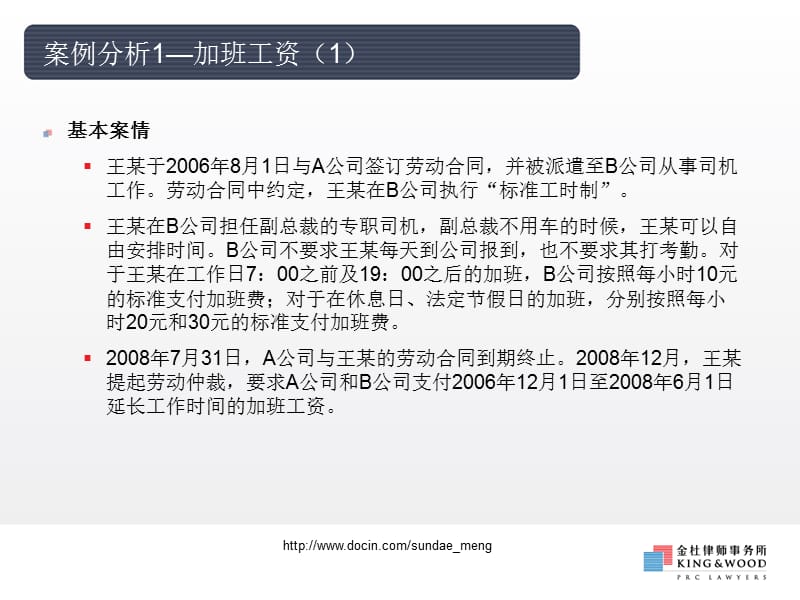 【课件】工资、保险、福利及休假的案例分析及实务操作.ppt_第3页