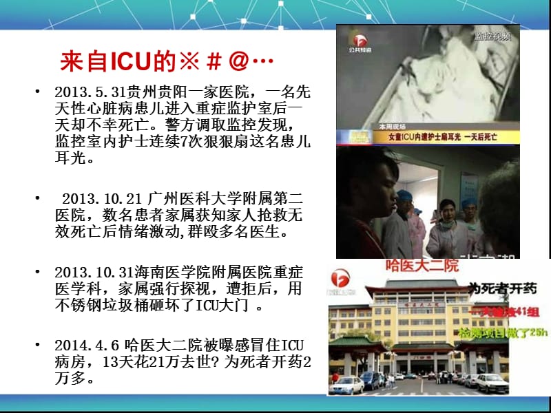 icu护理风险管理 ppt课件.ppt_第2页