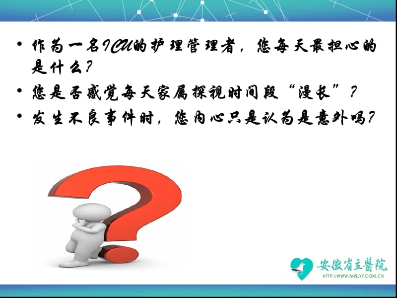 icu护理风险管理 ppt课件.ppt_第3页