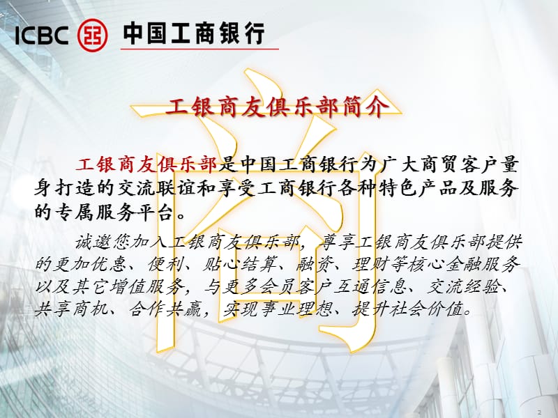 769-工银商友俱乐部.ppt_第2页