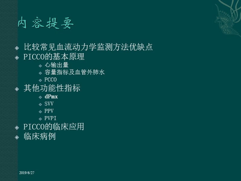 picco应用 ppt课件.ppt_第2页