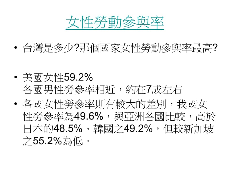 到底性别平等与否 还有那些面向有待努力呢.ppt_第2页