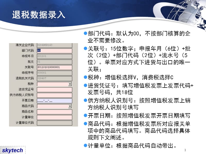 642-退税数据录入.ppt_第1页