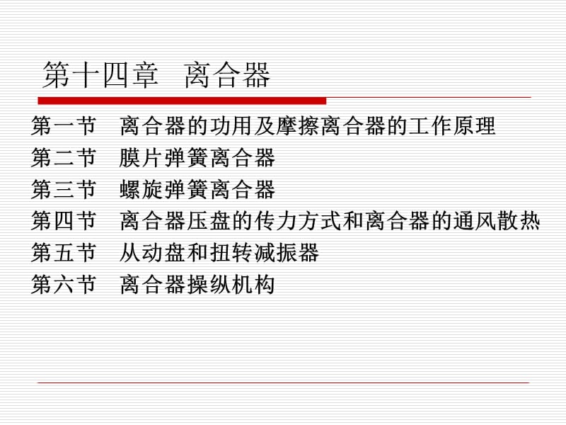 离合器 .ppt_第2页