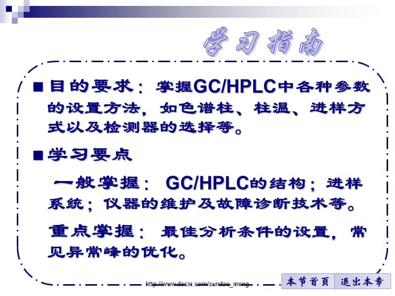 【大学课件】农药残留测定方法PPT.ppt_第2页